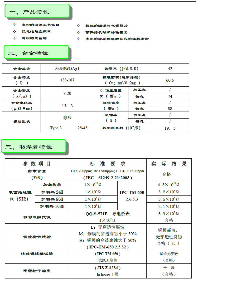 無鉛錫膏Sn42Bi58